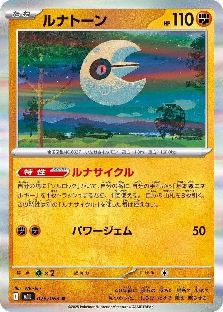 Lunatone 026/63