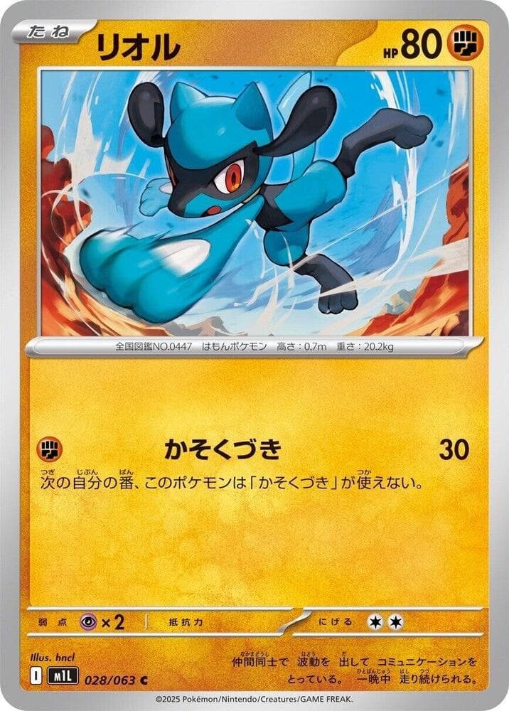 Riolu 028/63