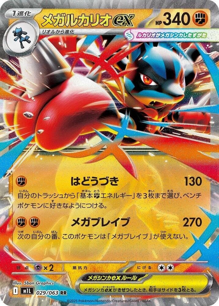 Mega Lucario ex 029/63