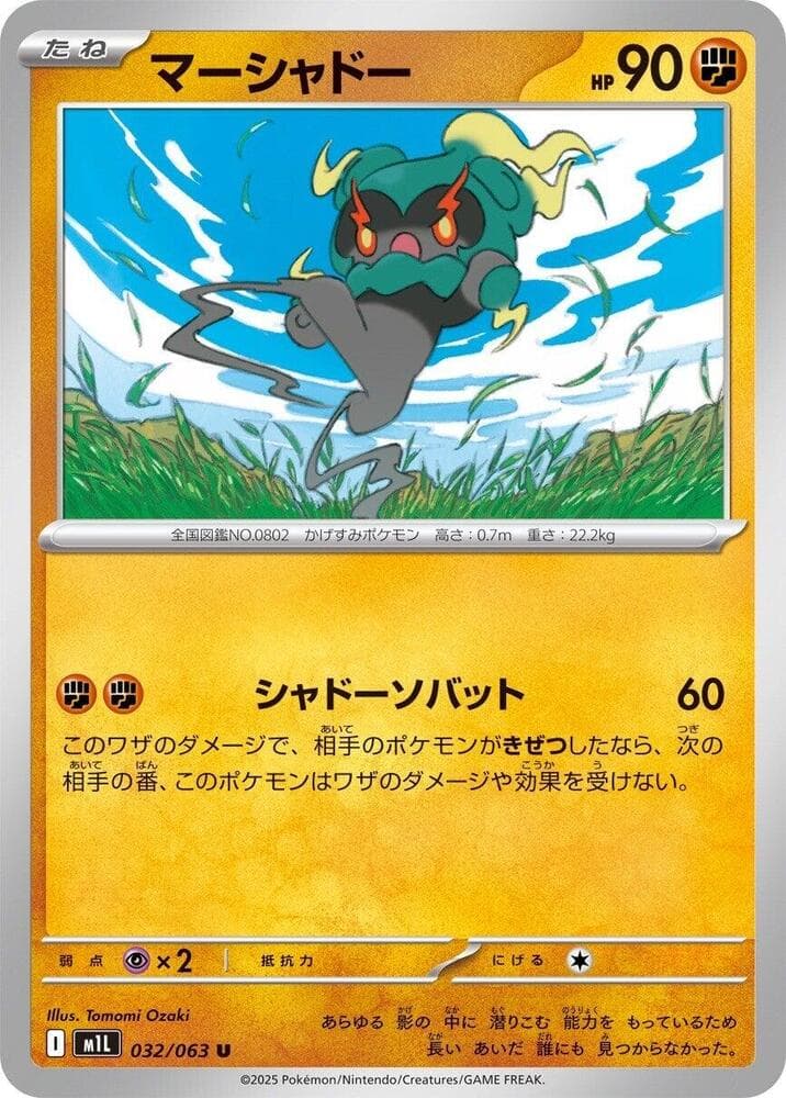Marshadow 032/63