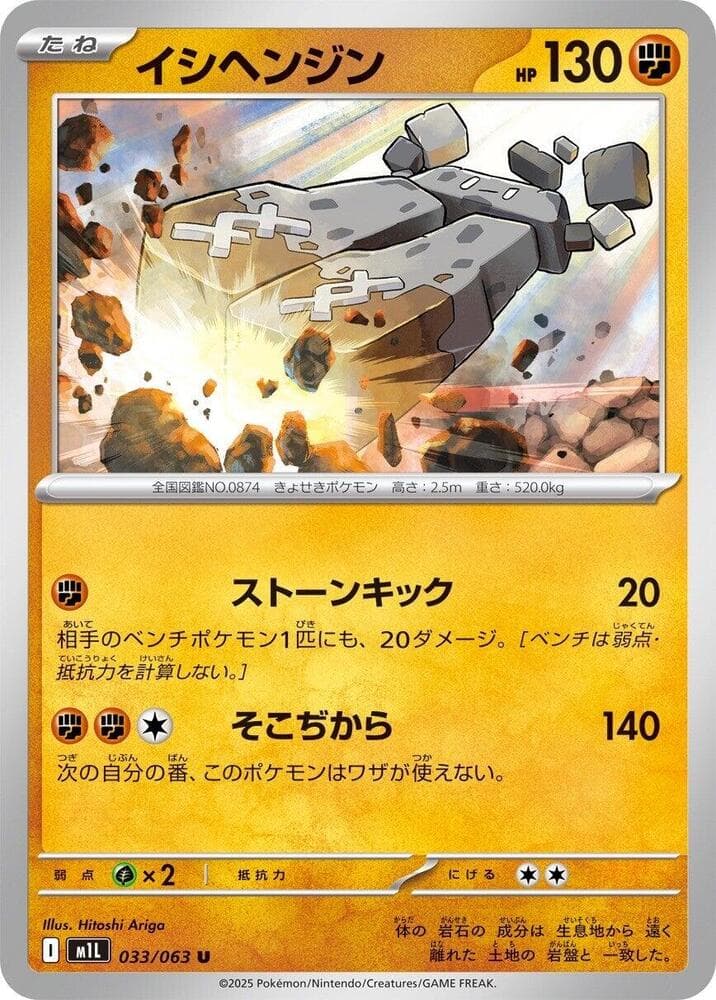 Stonjourner 033/63