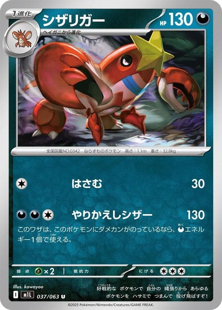 Crawdaunt 037/63