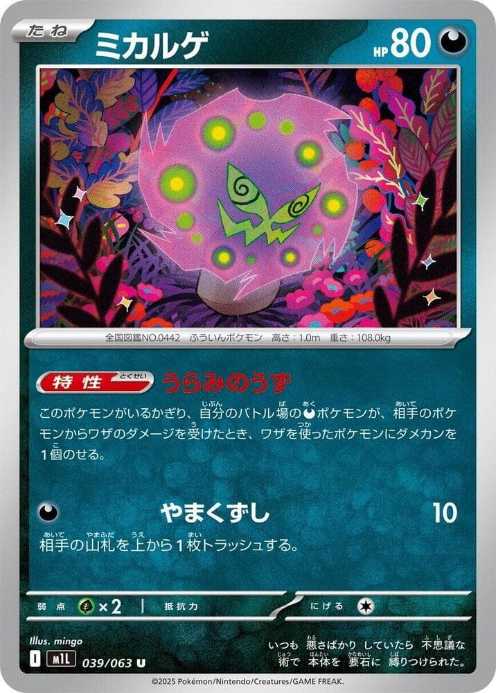 Spiritomb 039/63