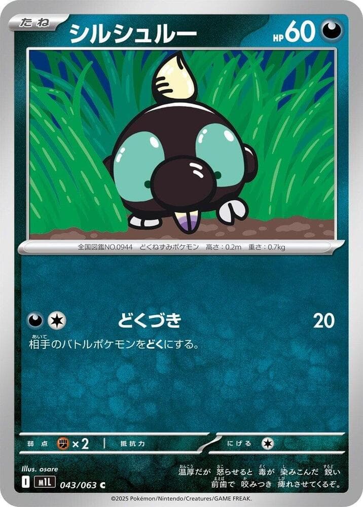 Shroodle 043/63