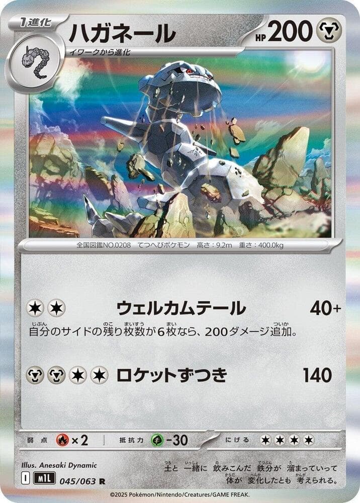 Steelix 045/63