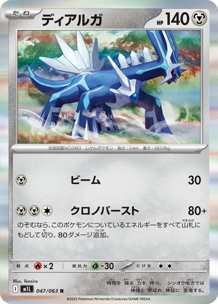 Dialga 047/63
