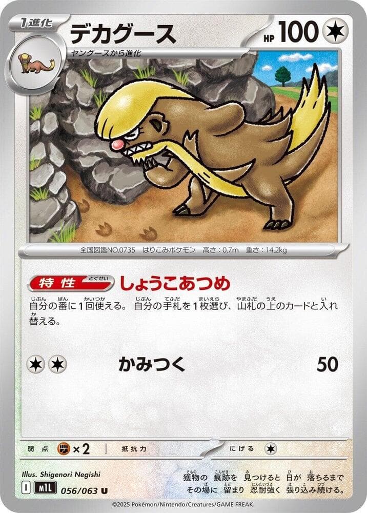 Gumshoos 056/63