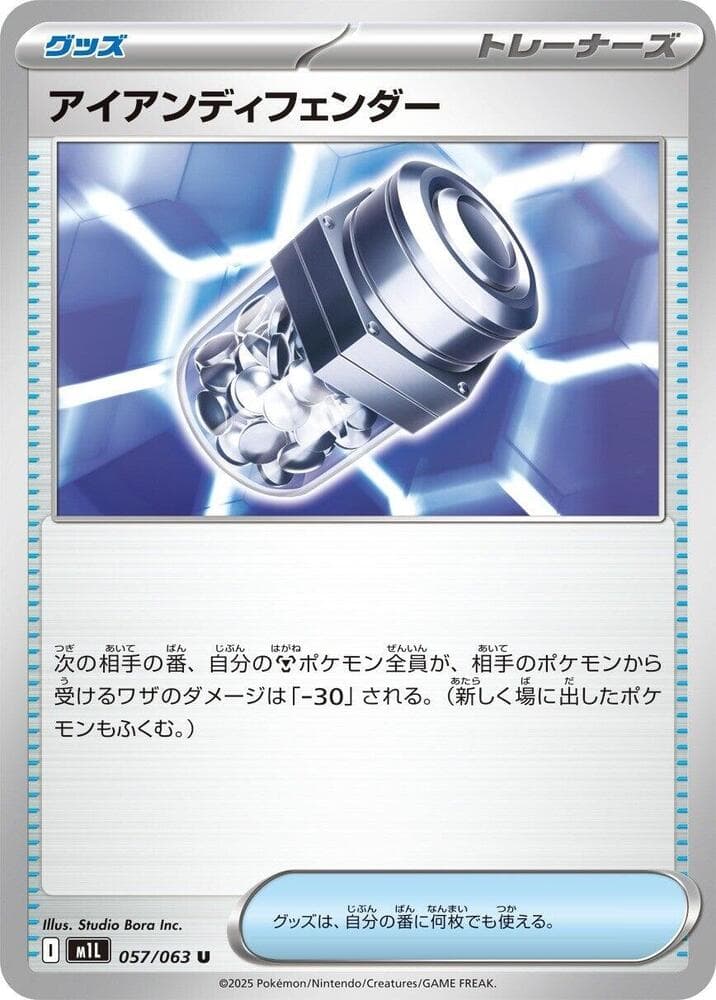 Iron Defender 057/63
