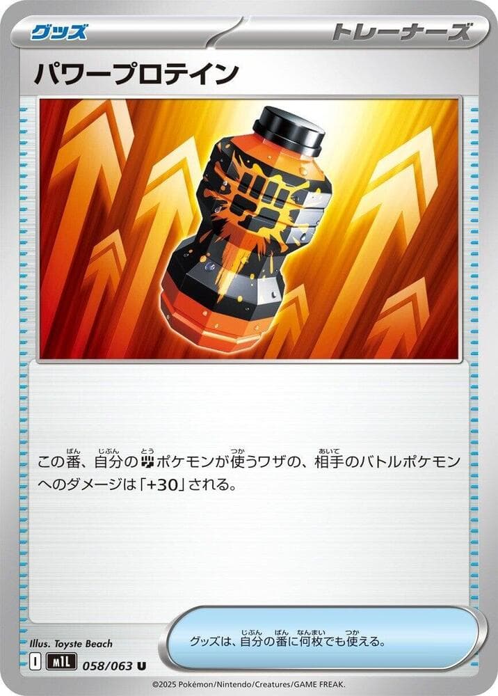 Premium Power Pro 058/63