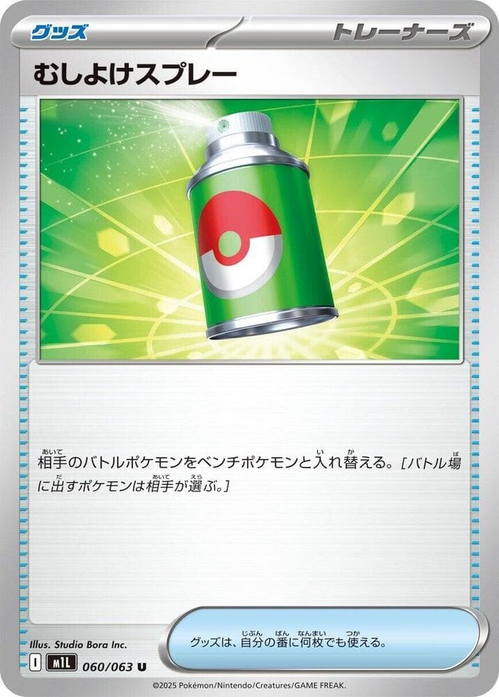 Repel 060/63