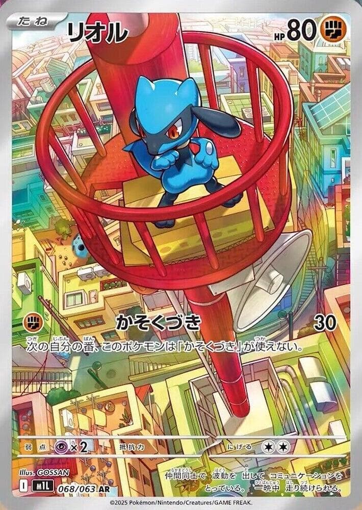 Riolu 068/63