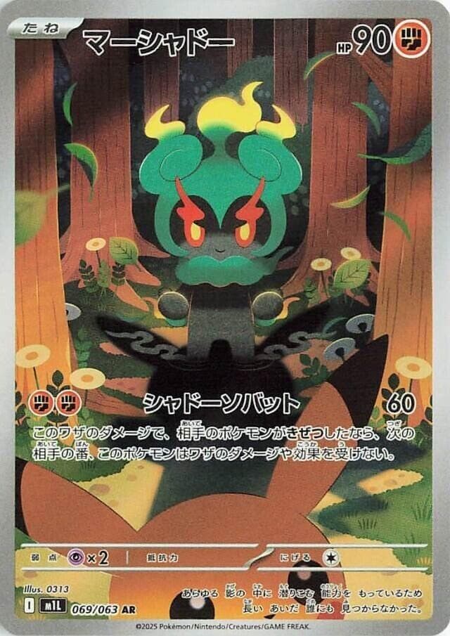 Marshadow 069/63