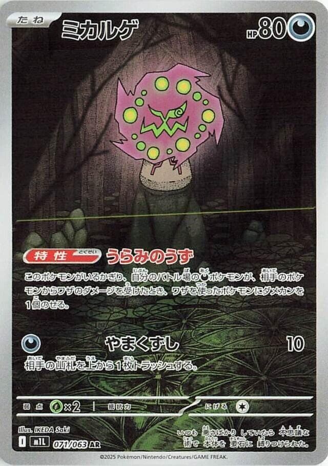 Spiritomb 071/63