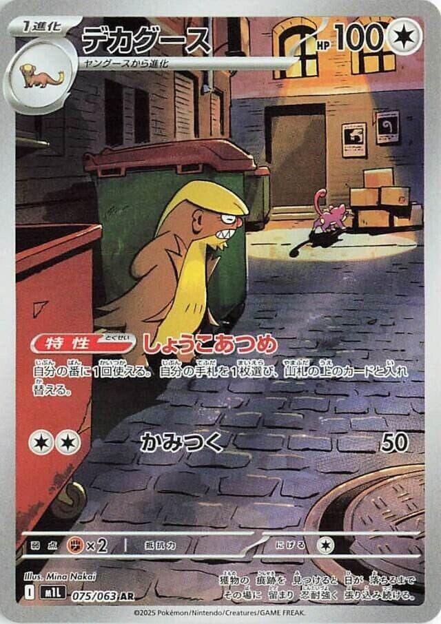 Gumshoos 075/63