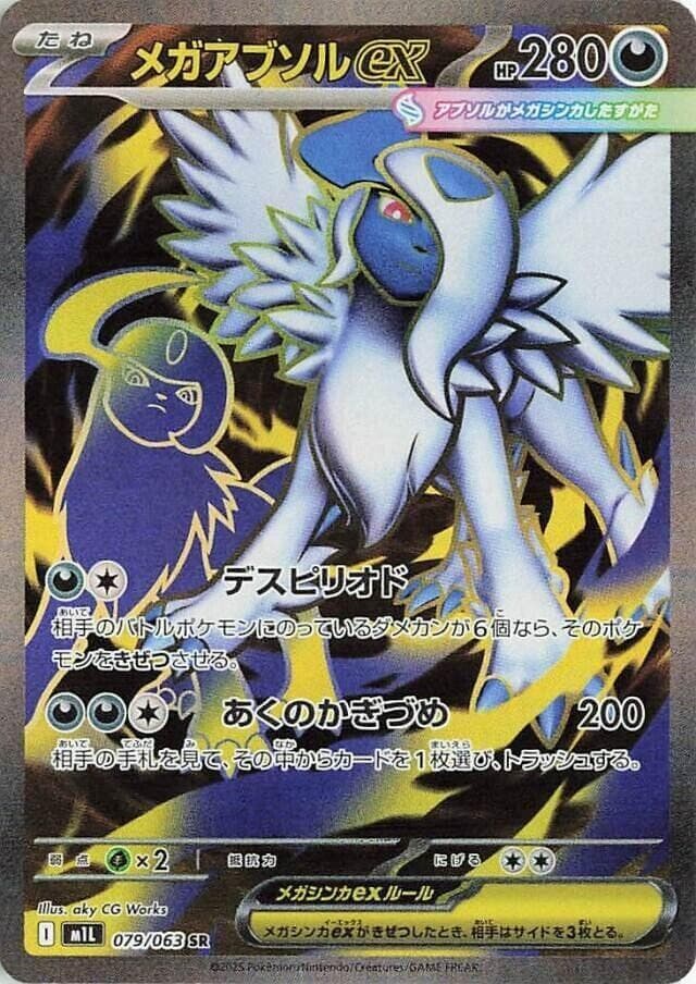 Mega Absol ex 079/63