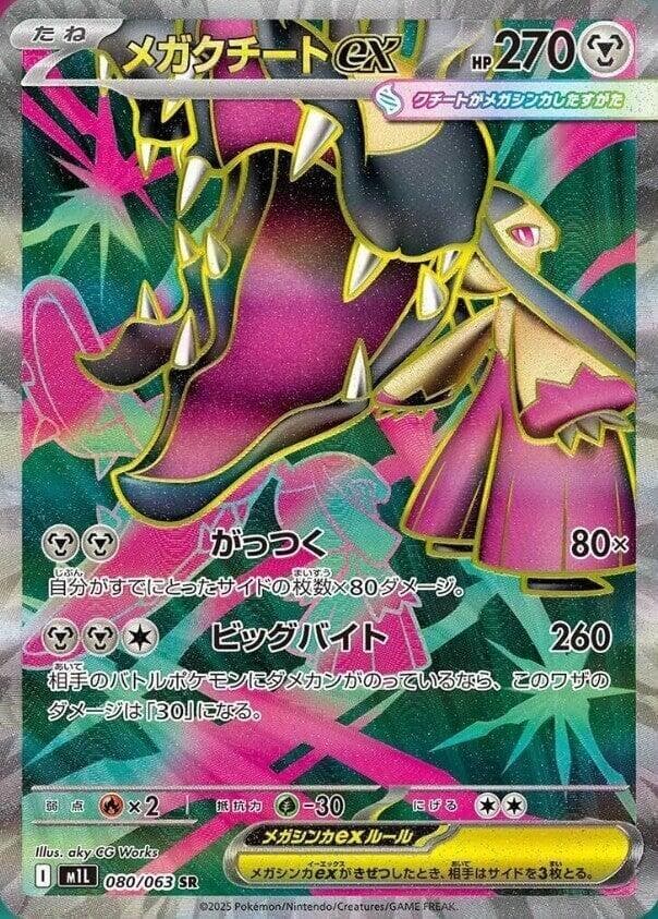 Mega Mawile ex 080/63