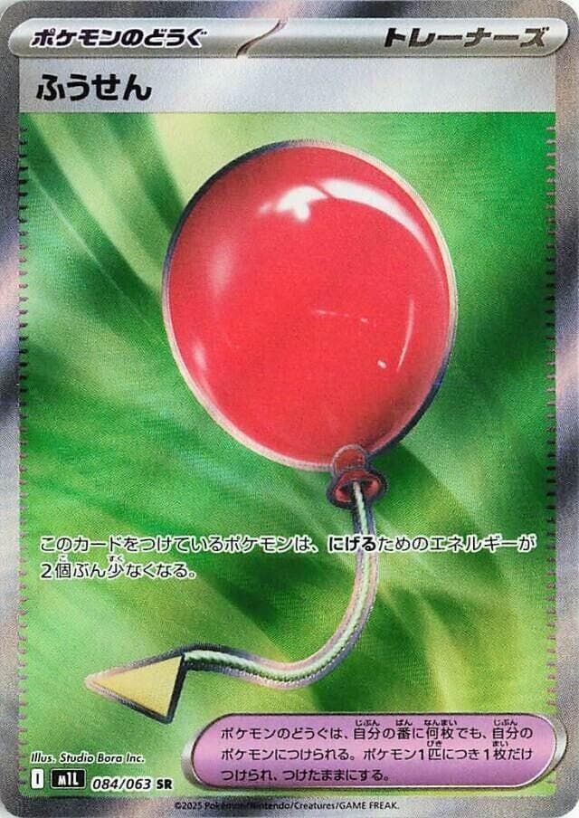Air Balloon 084/63