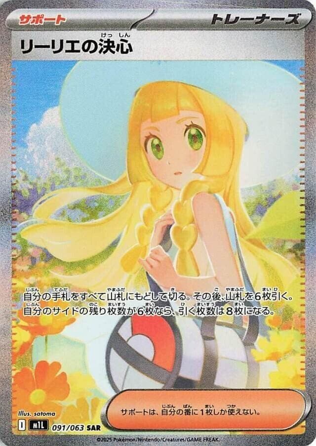 Lillie's Determination 091/63