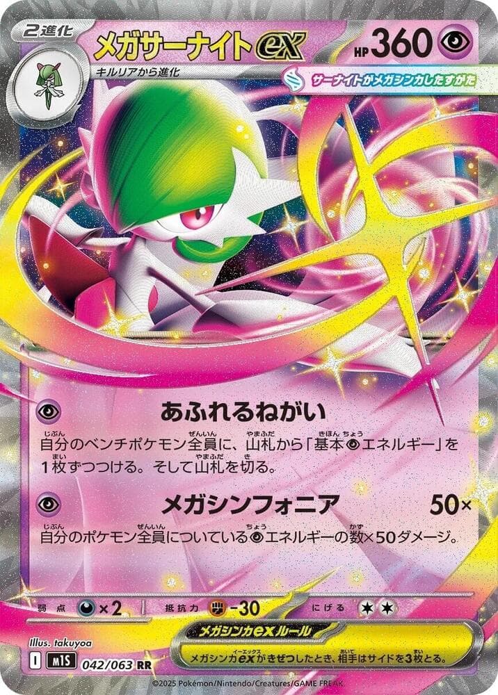 Mega Gardevoir ex 042/63