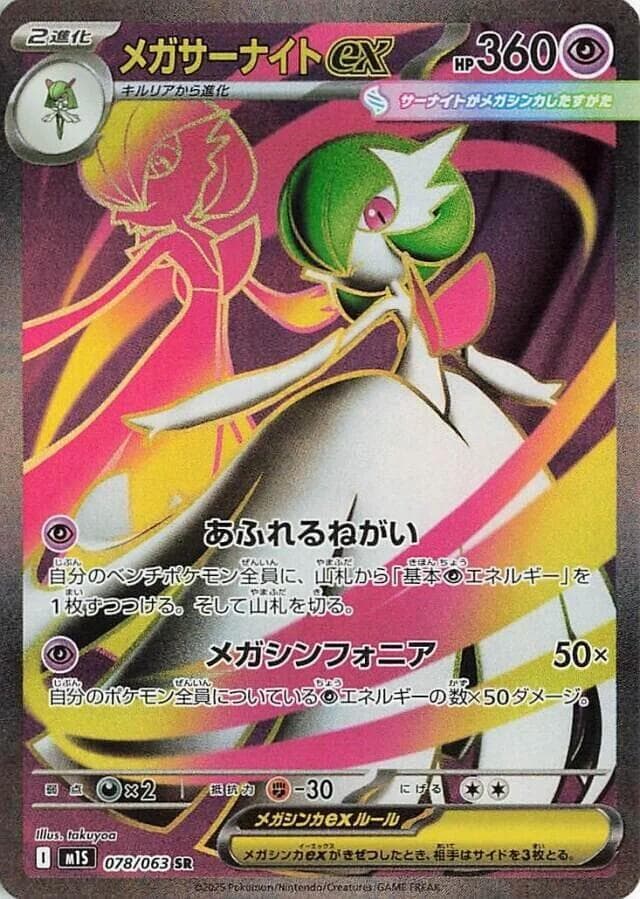Mega Gardevoir ex 078/63
