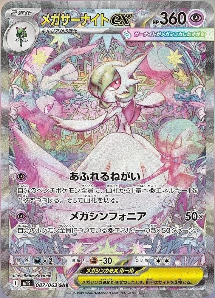Mega Gardevoir ex 087/63