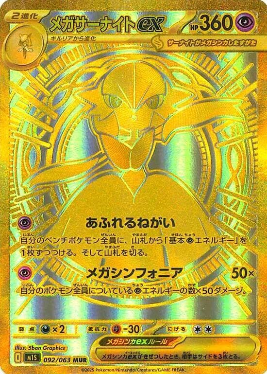 Mega Gardevoir ex 092/63