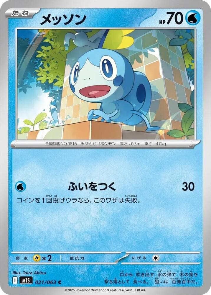 Sobble 021/63