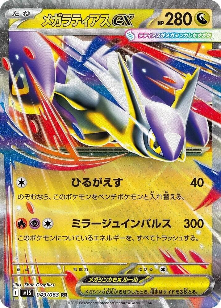 Mega Latias ex 049/63