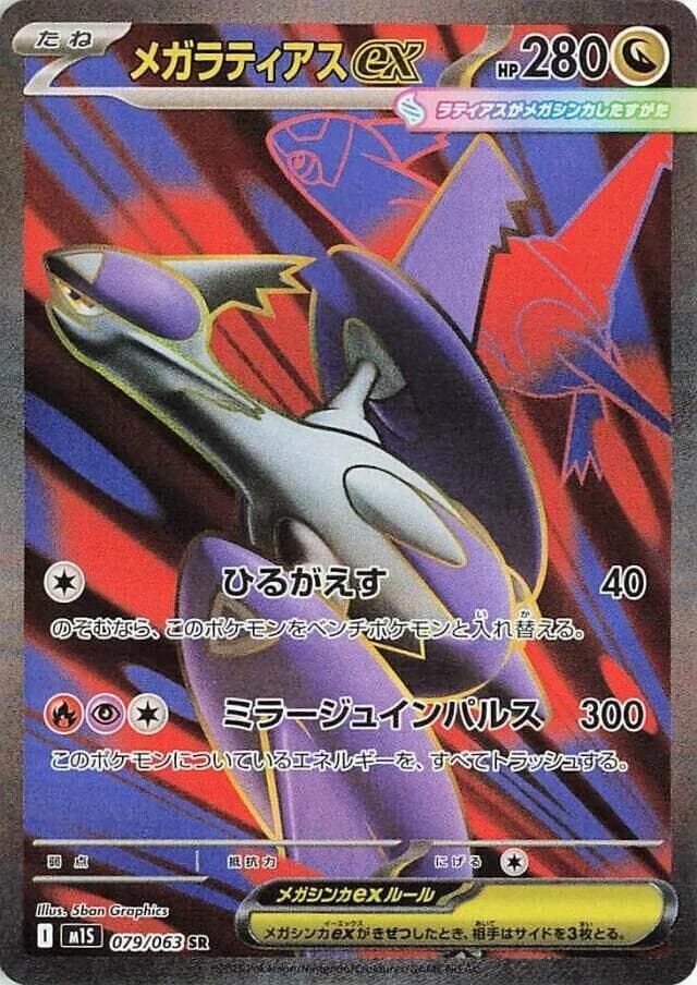 Mega Latias ex 079/63