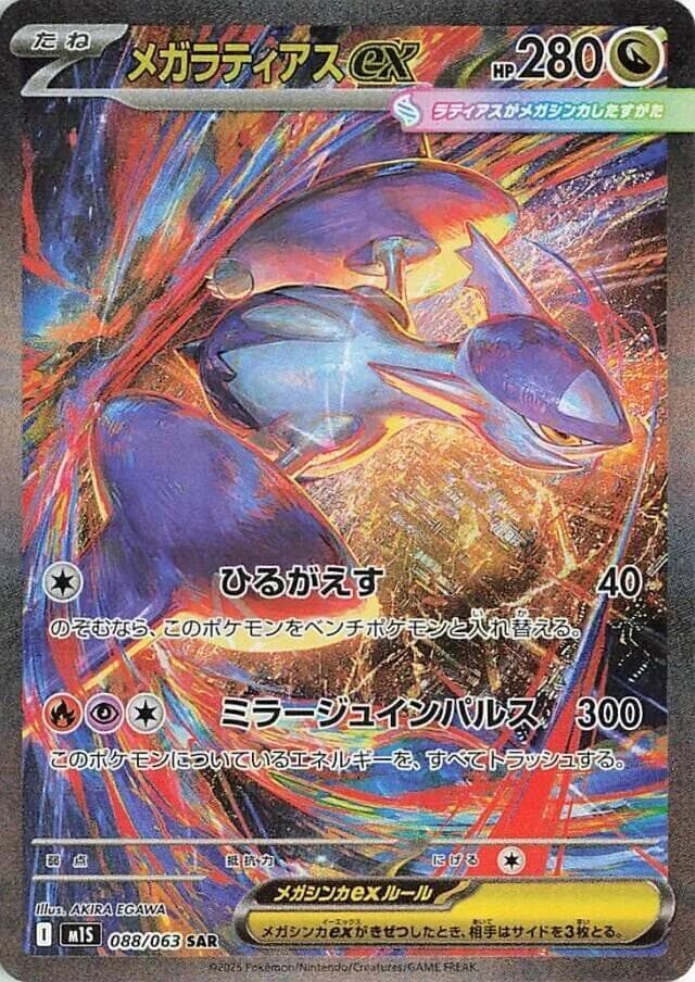 Mega Latias ex 088/63