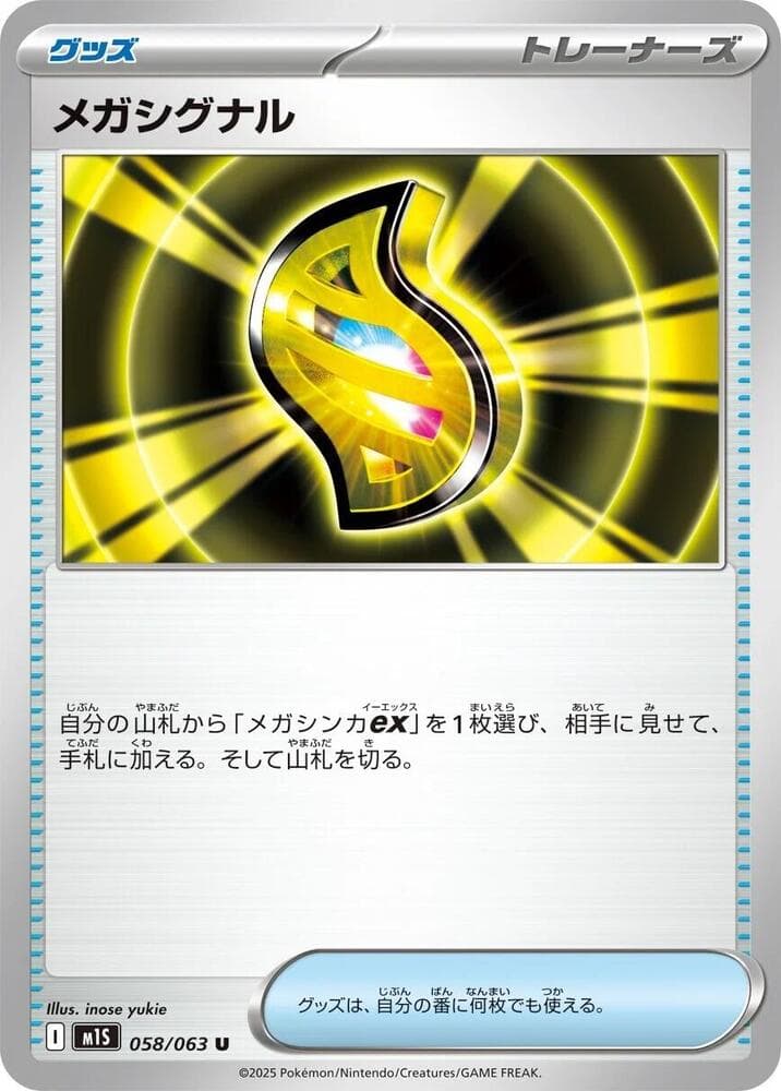 Mega Signal 058/63