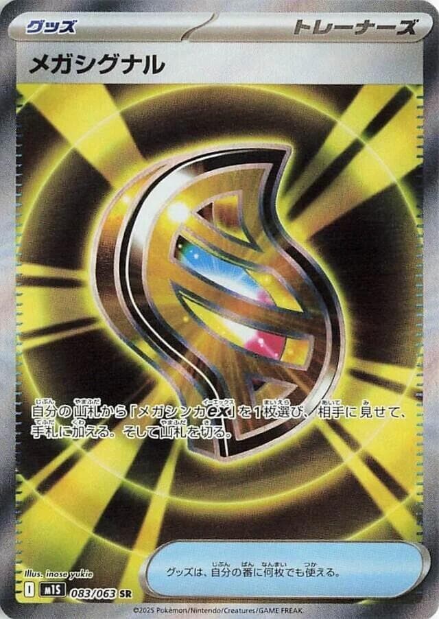 Mega Signal 083/63