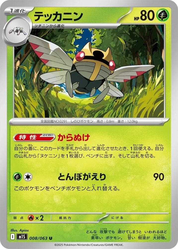 Ninjask 008/63