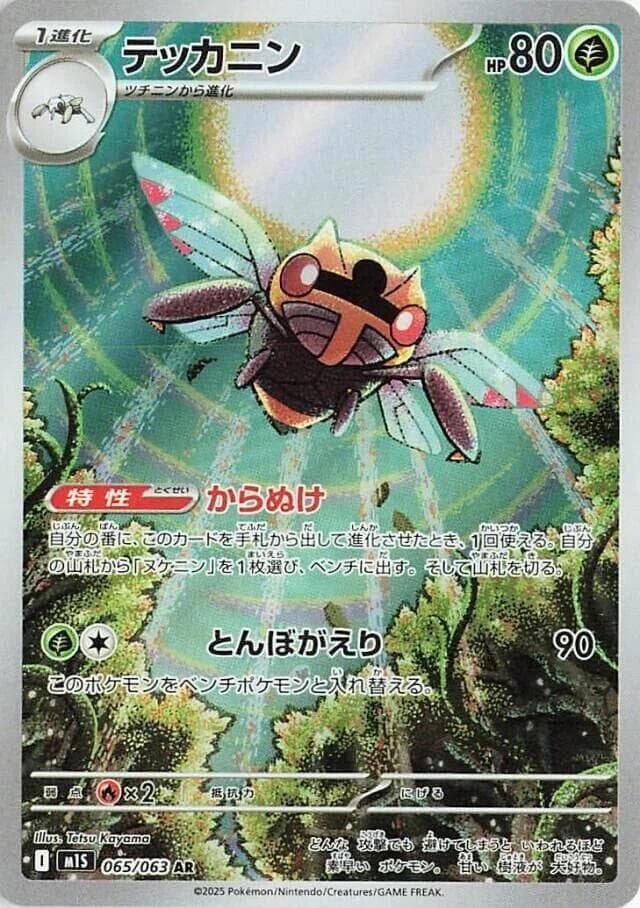 Ninjask 065/63
