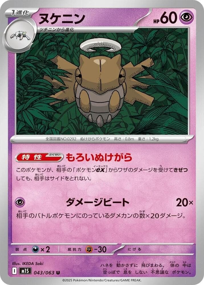 Shedinja 043/63