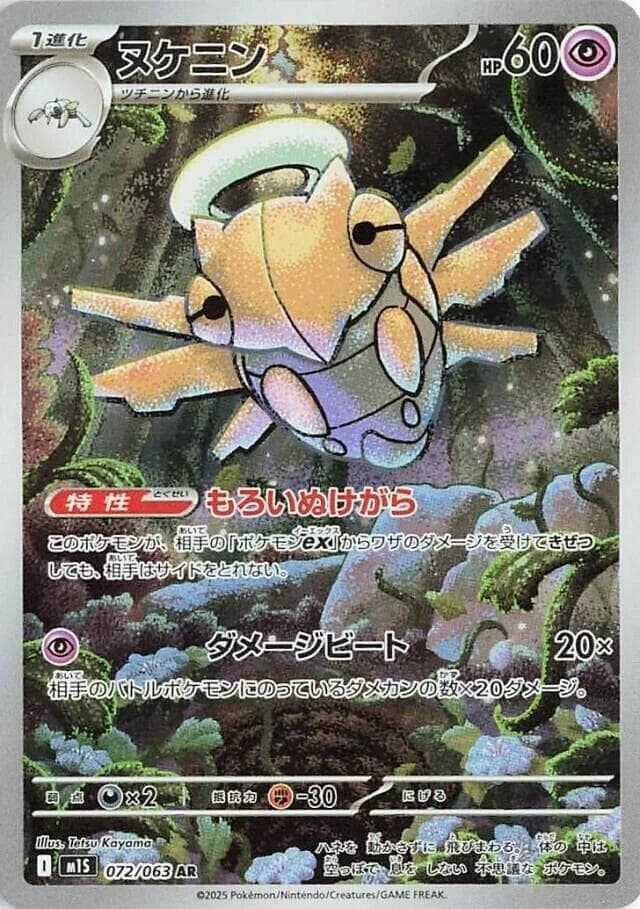 Shedinja 072/63