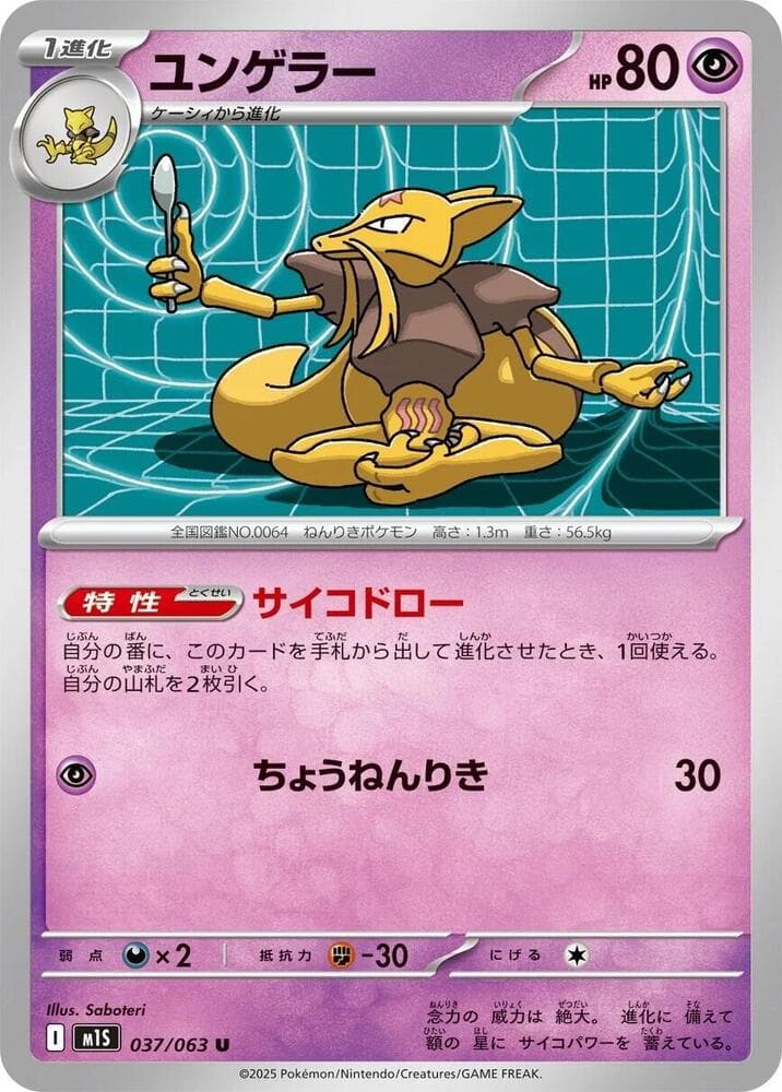 Kadabra 037/63