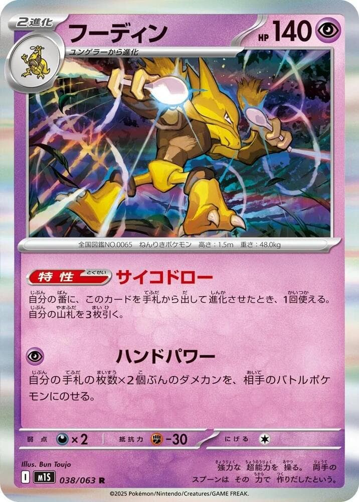 Alakazam 038/63