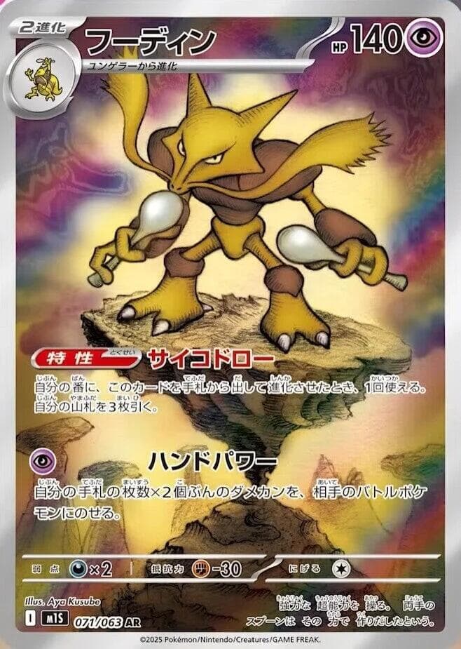 Alakazam 071/63