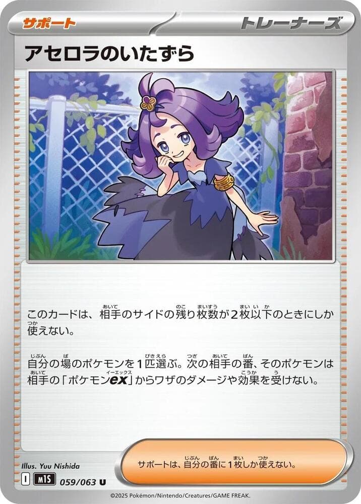 Acerola's Mischief 059/63