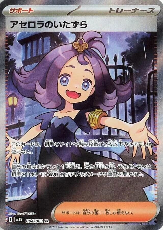 Acerola's Mischief 084/63