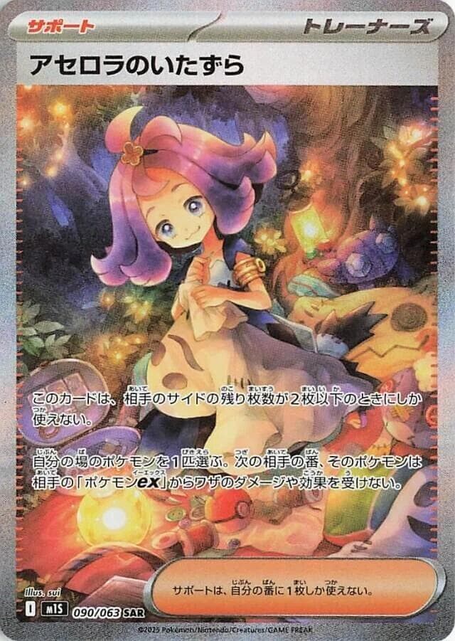 Acerola's Mischief 090/63