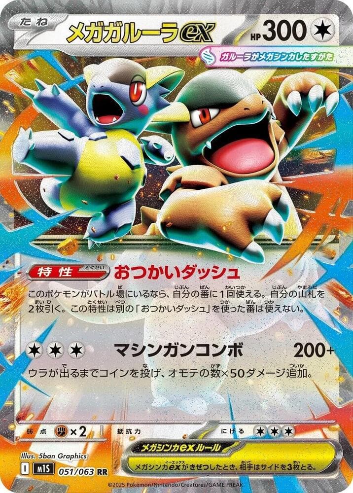 Mega Kangaskhan ex 051/63