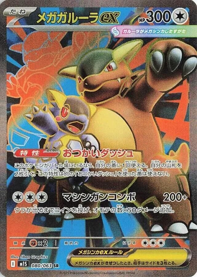 Mega Kangaskhan ex 080/63
