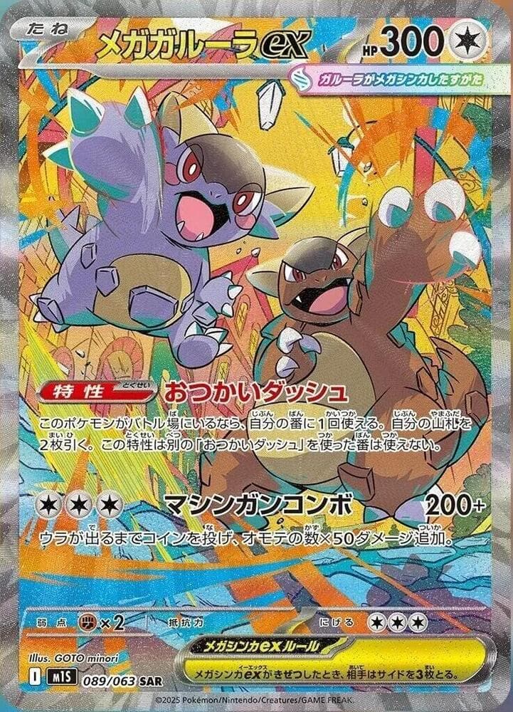 Mega Kangaskhan ex 089/63