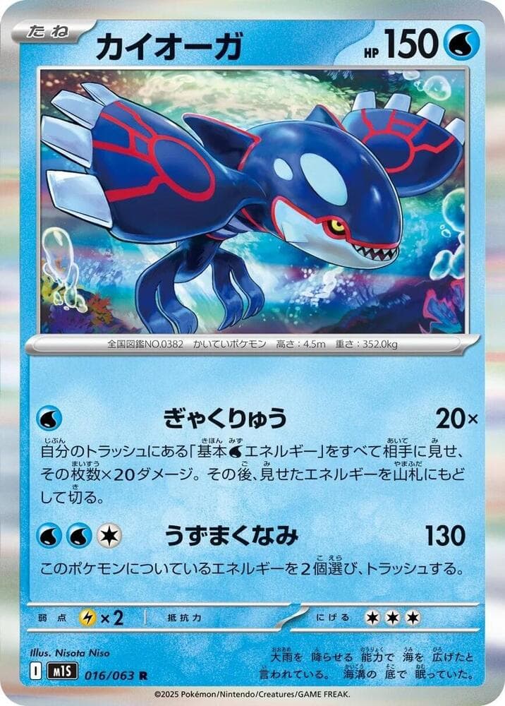 Kyogre 016/63