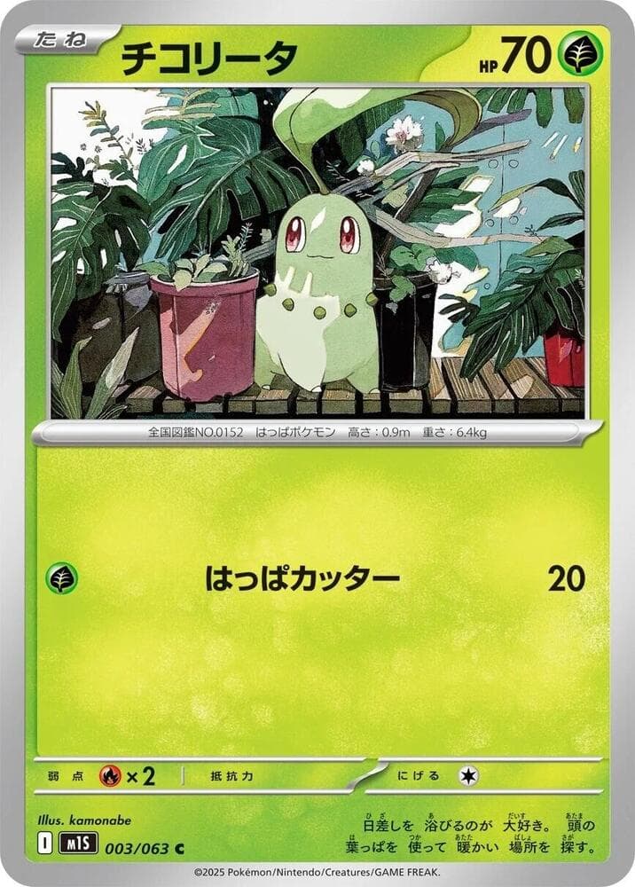 Chikorita 003/63