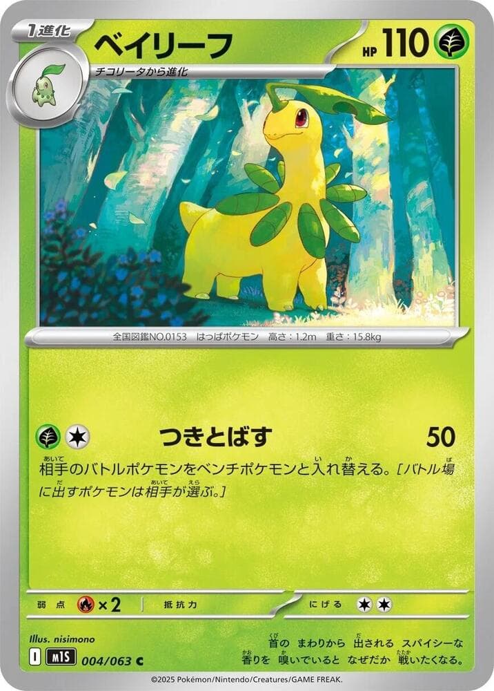 Bayleef 004/63