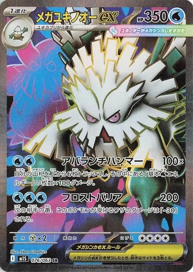 Mega Abomasnow ex 076/63