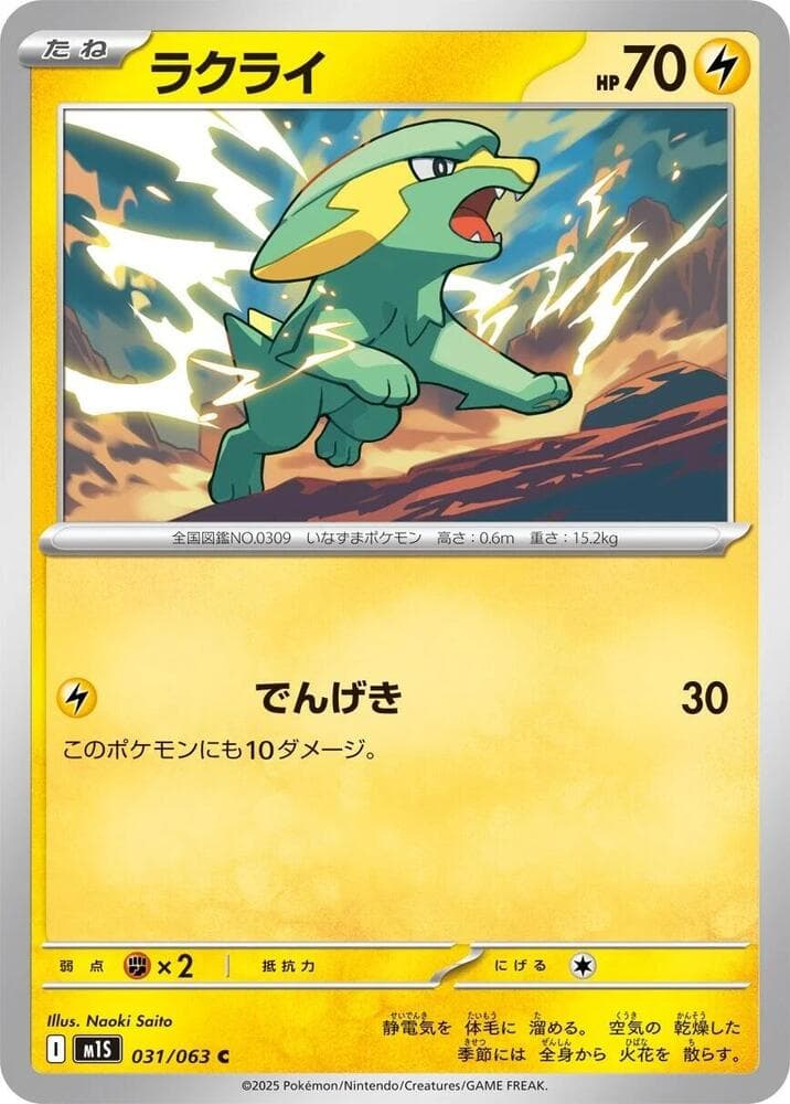 Electrike 031/63